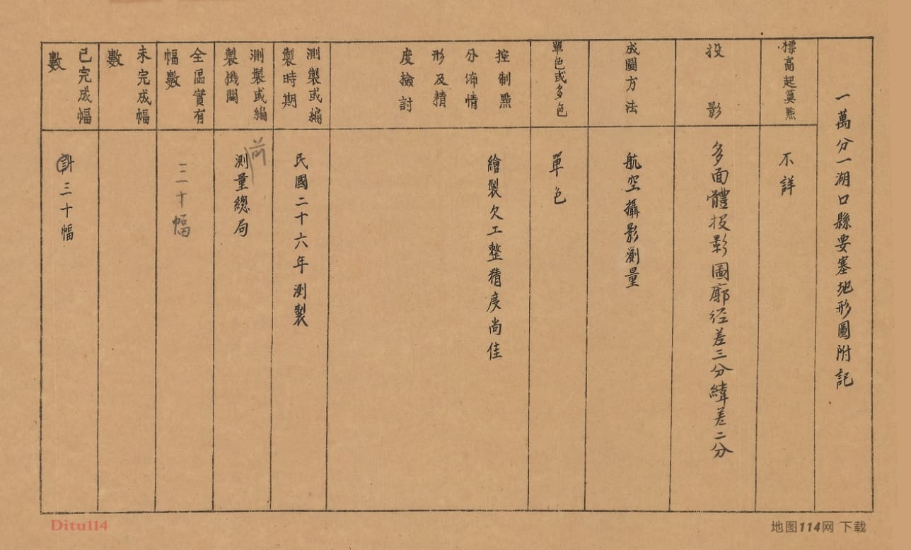 1937年湖口县附近航测地形图附记.jpg