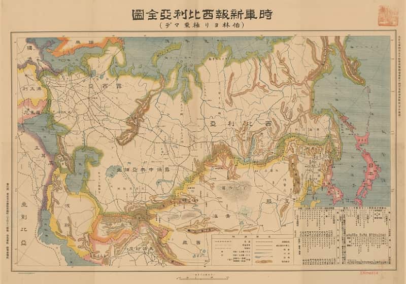 1918年《时事新报西比利亚全图》