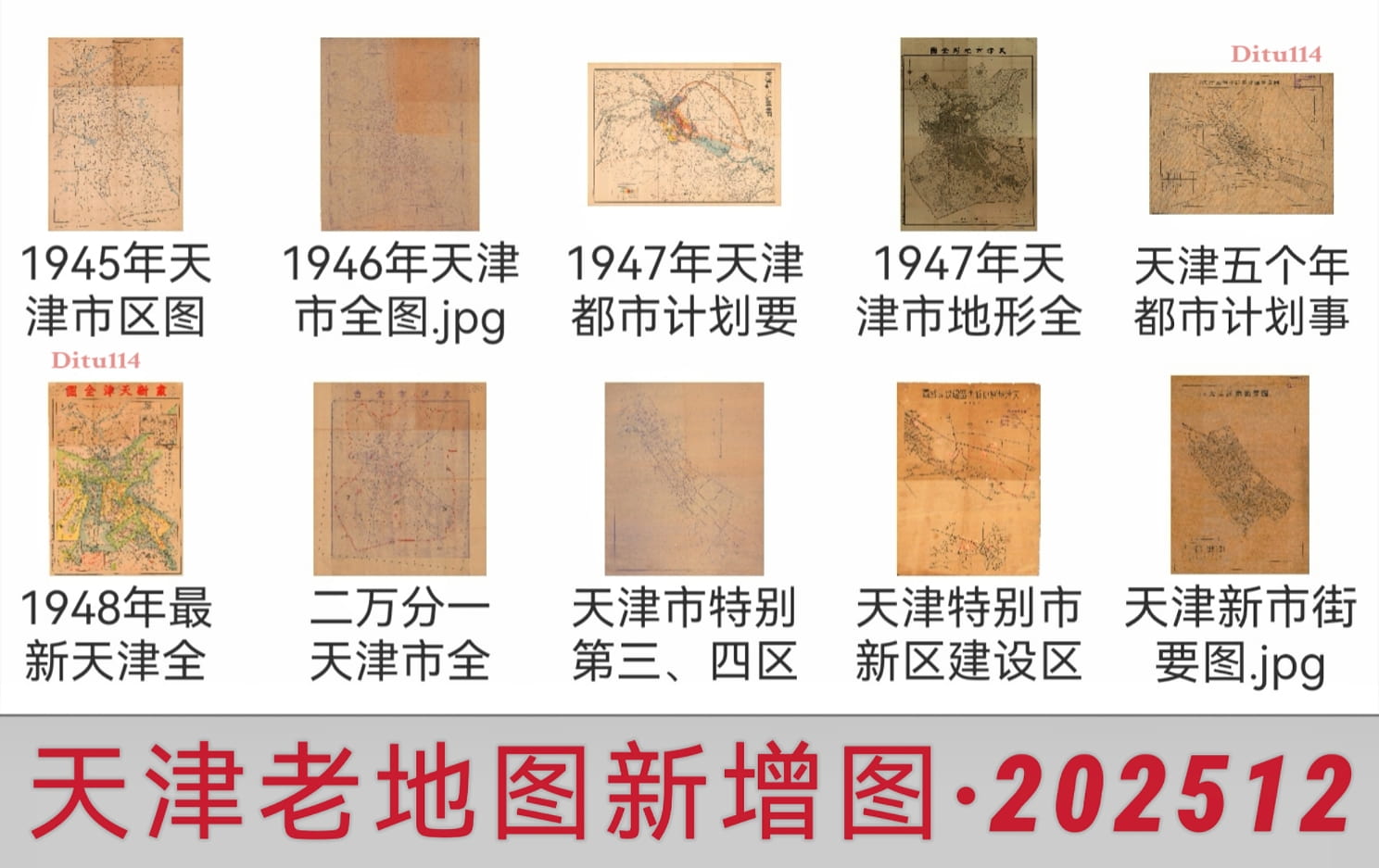 天津老地图合集2025年12月18日更新新增图源.jpg
