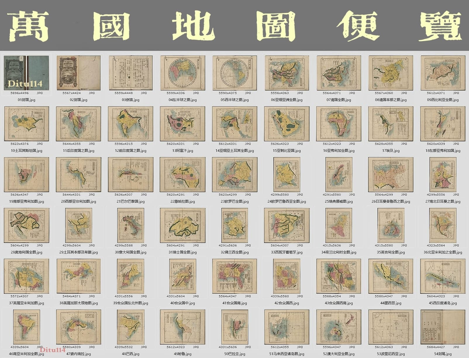 1879年《万国地图便览》54幅全览.jpg