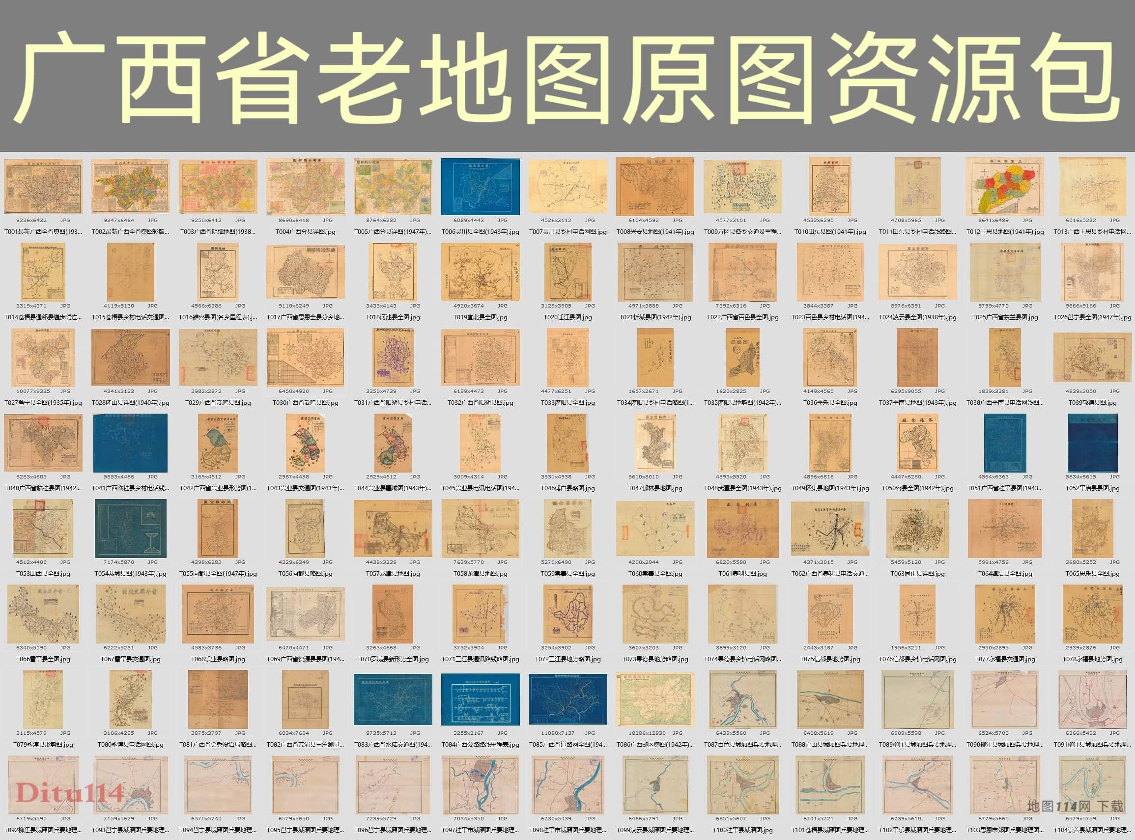 民国广西省老地图原图资源包全览.jpg