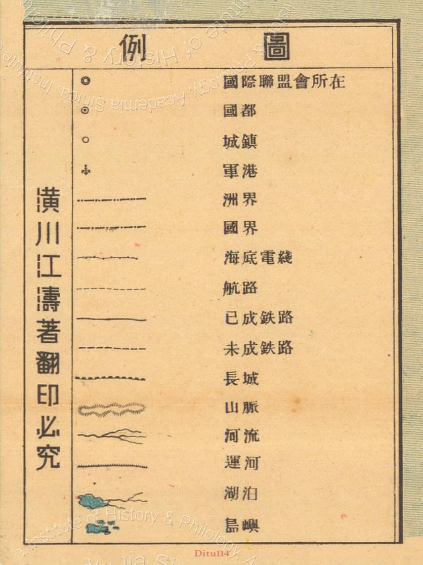 1930年代《世界各国军港图》图例.jpg