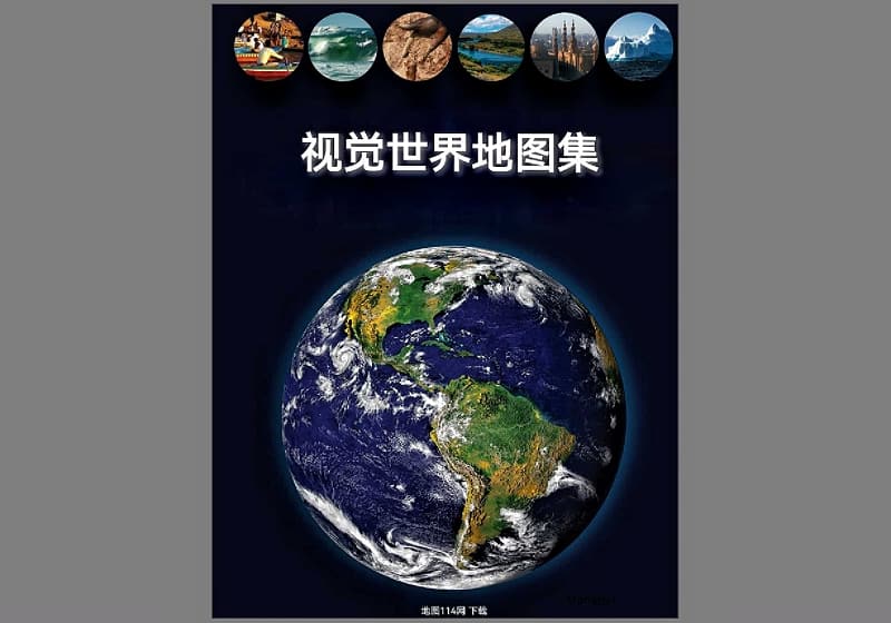 视觉世界地图集(加版180P)