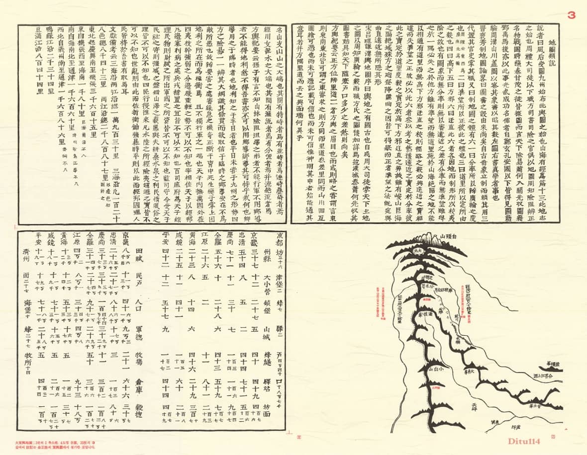 大东舆地图F (03).jpg