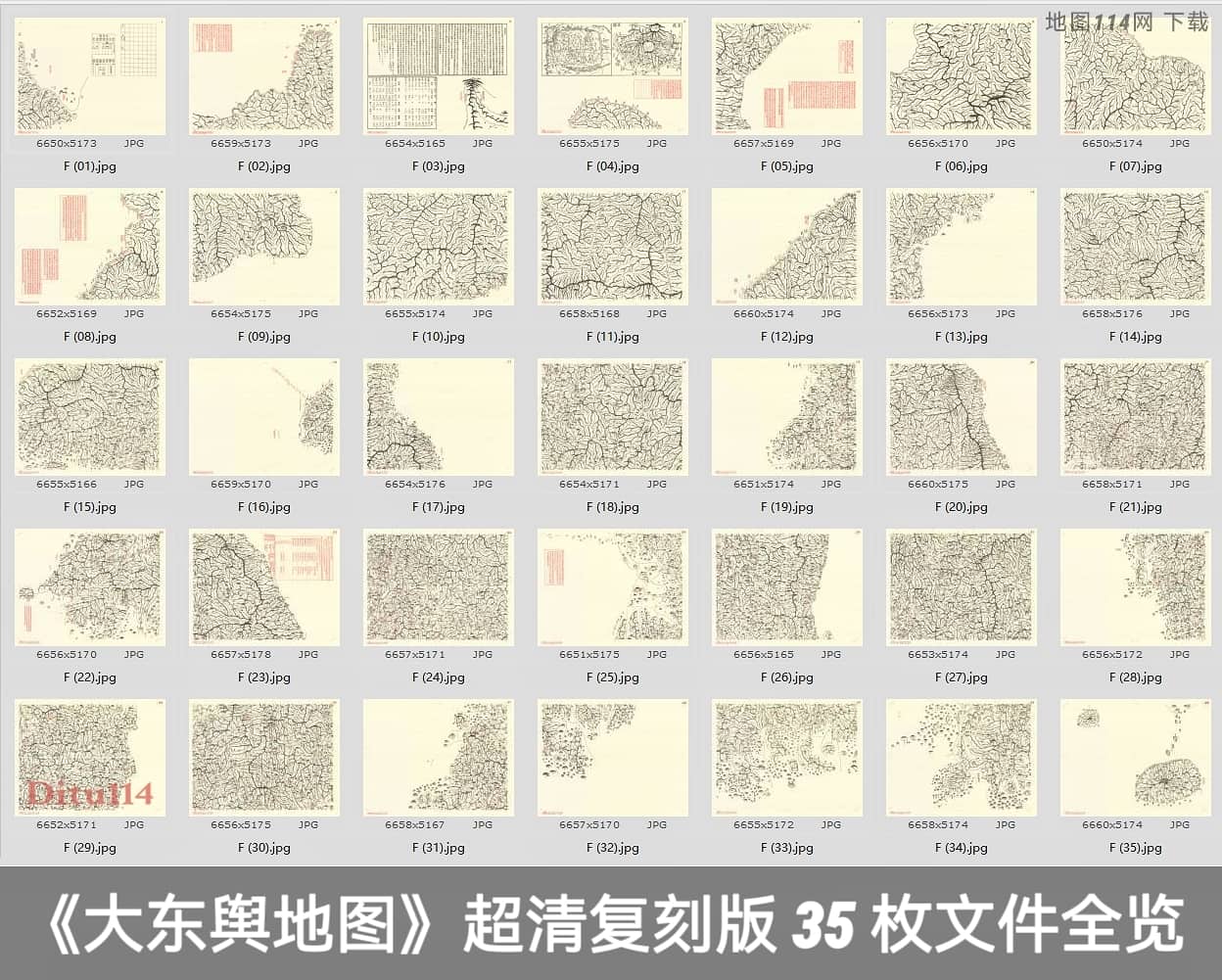 《大东舆地图》超清复刻版35枚文件全览.jpg