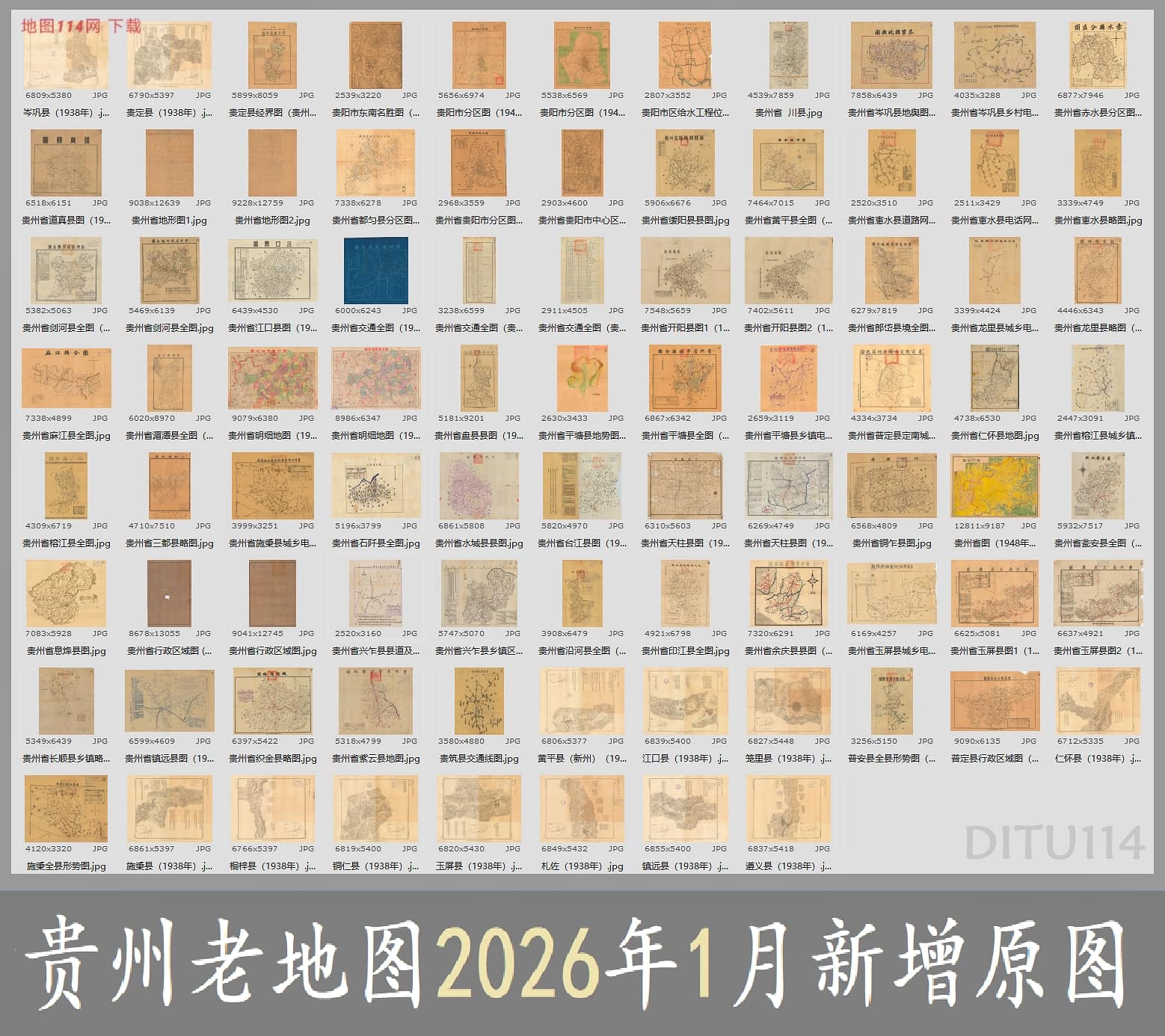 贵州老地图2026年1月地图114网新增原图下载全览.jpg