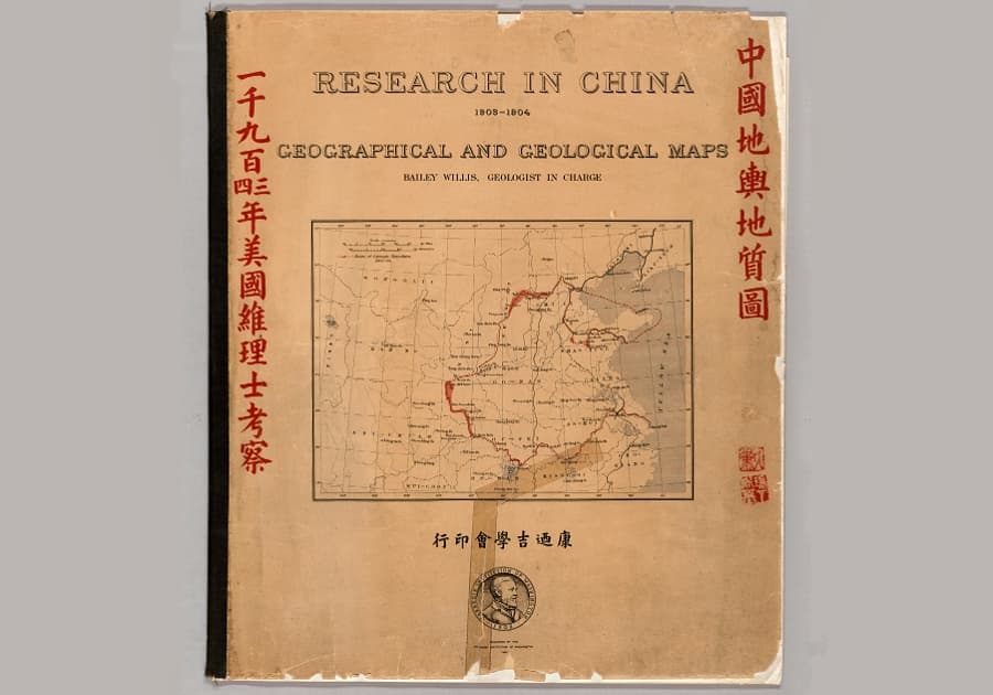1904年美国维理士考察《中国地舆地质图》48图