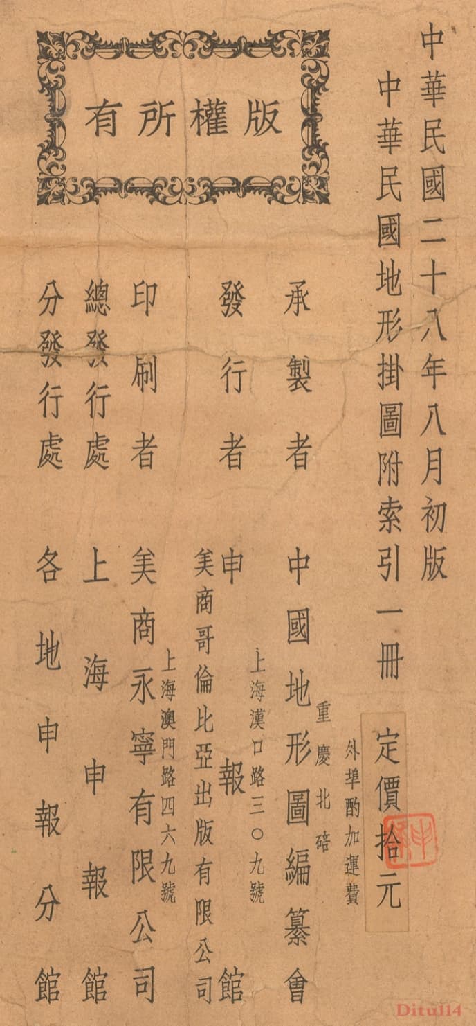 1939年中华民国地形挂图出版信息.jpg