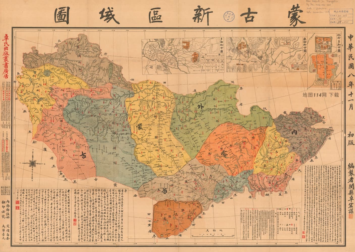 1919年蒙古新分区图.jpg