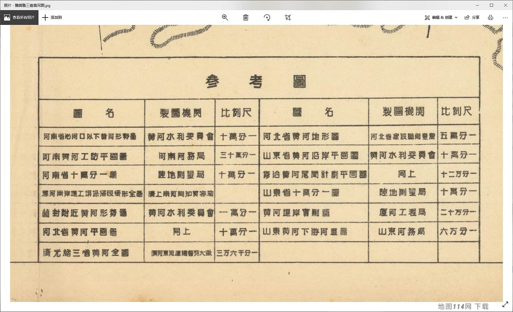 1936年《豫冀鲁三省黄河图》参考图.jpg