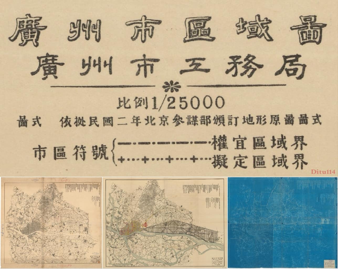 民国《广州市区域图》原图3版全览.jpg
