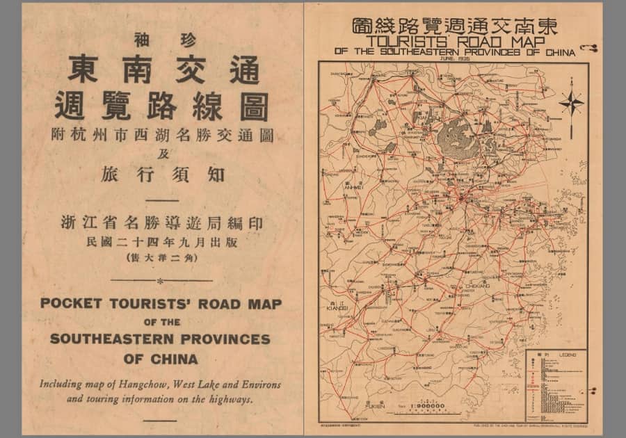 1935年《袖珍东南交通周览路线图》附杭州市附近名胜交通图及旅行须知