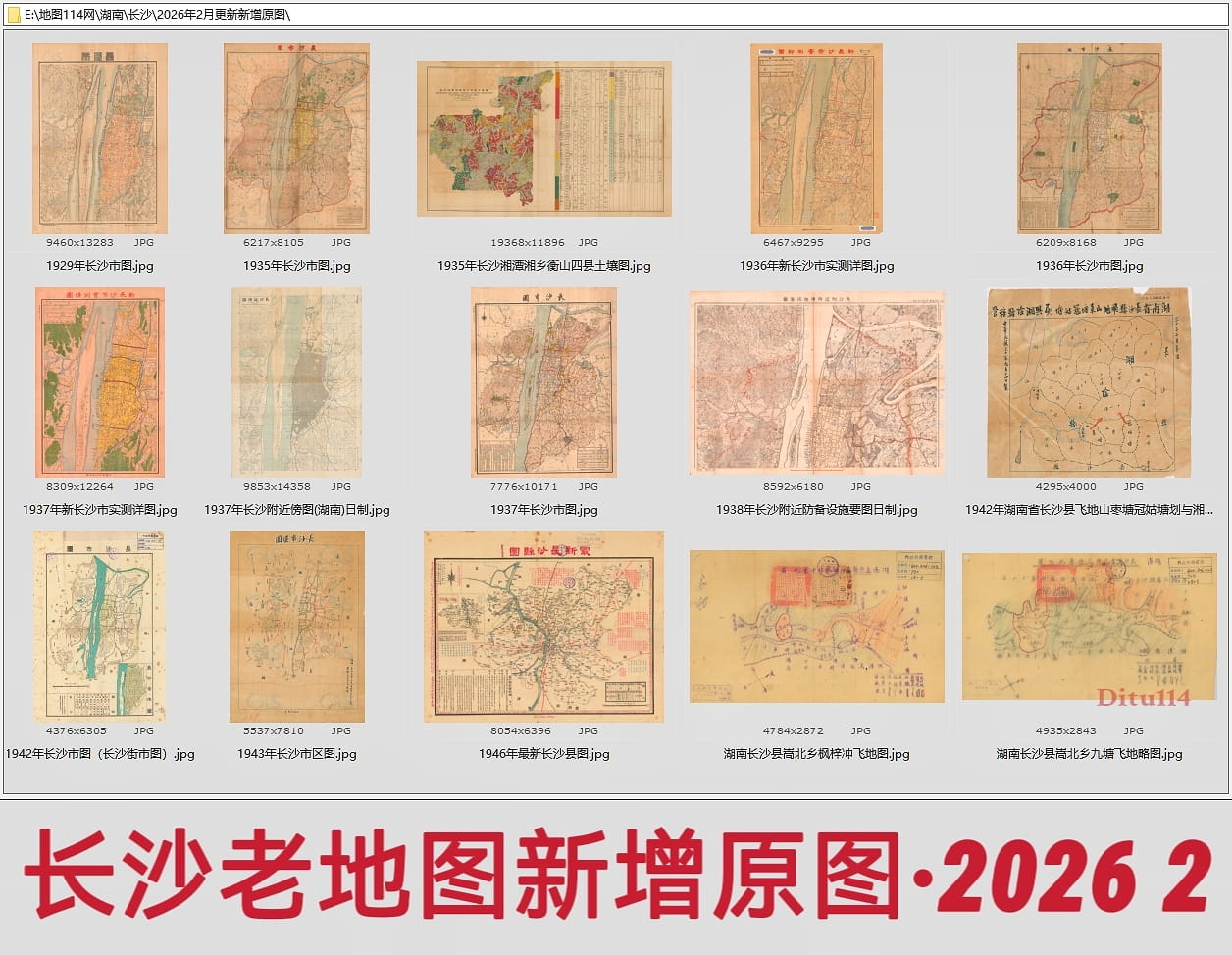 长沙老地图2026年2月更新新增原图15幅全览.jpg