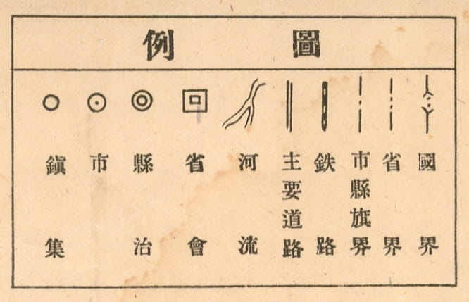 1946年吉林省全图图例.jpg