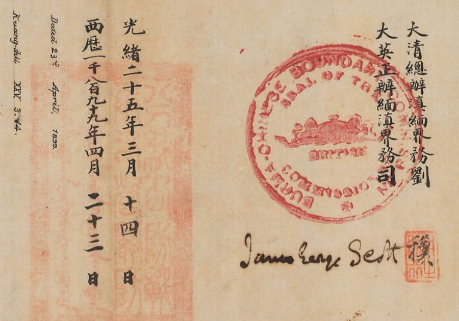 清光绪二十五年《滇缅界线图》高清四幅