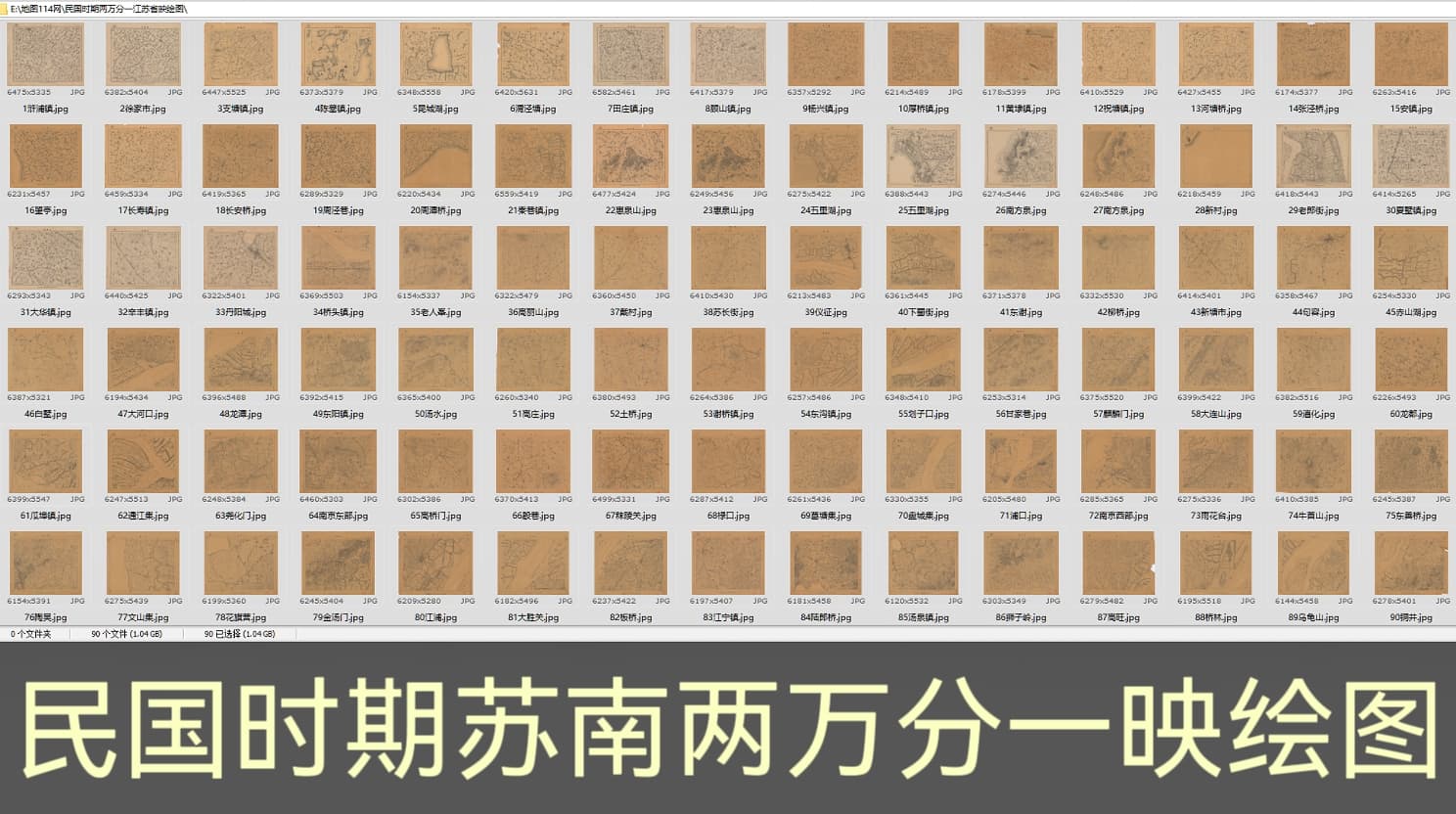 民国时期两万分一江苏省映绘图 更新.jpg