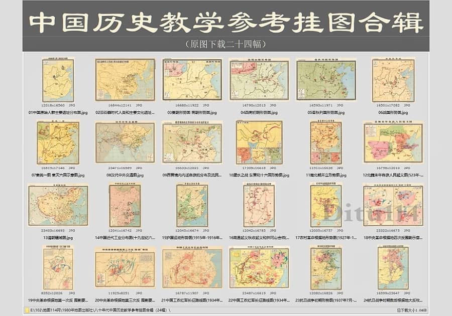 80年代中国历史教学参考挂图超清下载