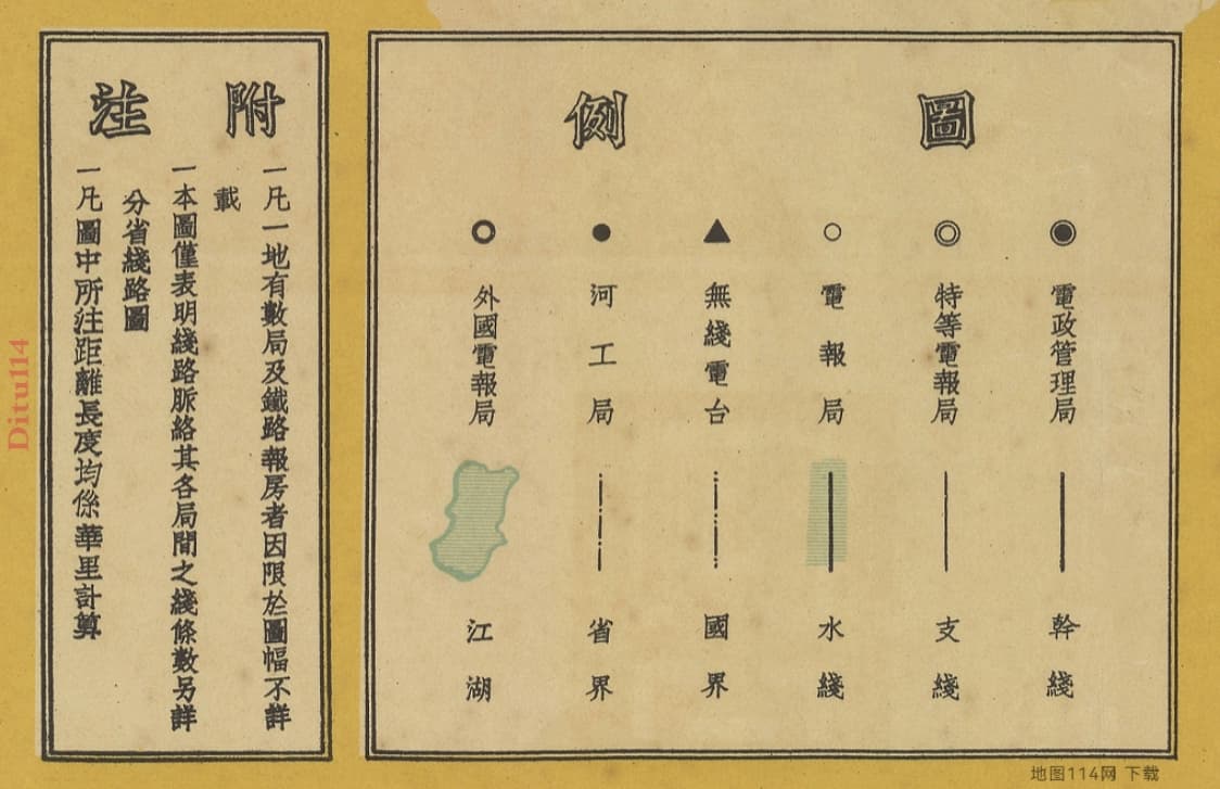 1934年电政司版《电报线路图》图例.jpg