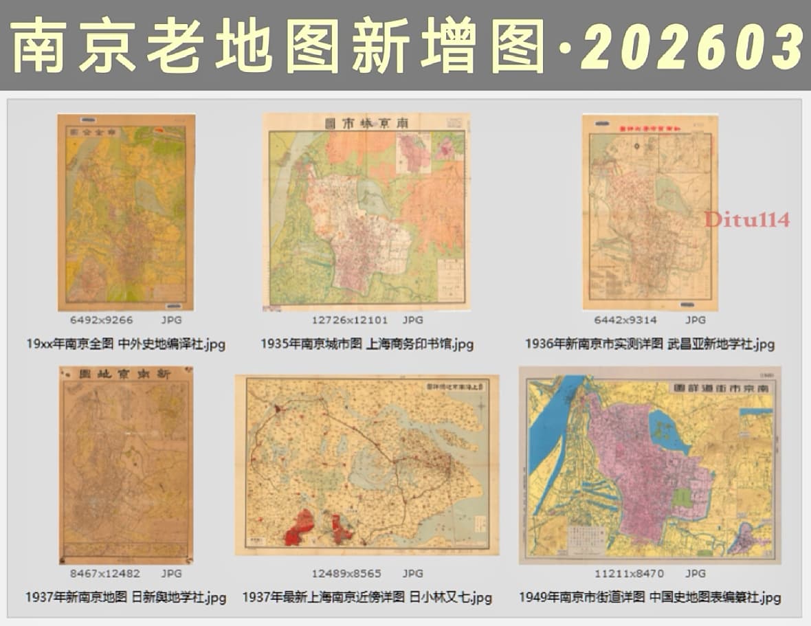 南京老地图新增图2026年3月.jpg