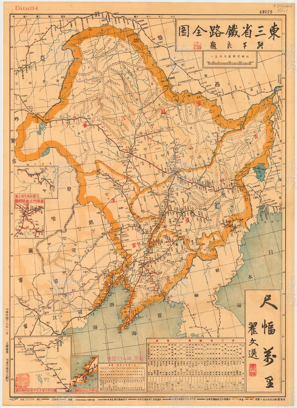 1930年《东三省铁路全图》.jpg