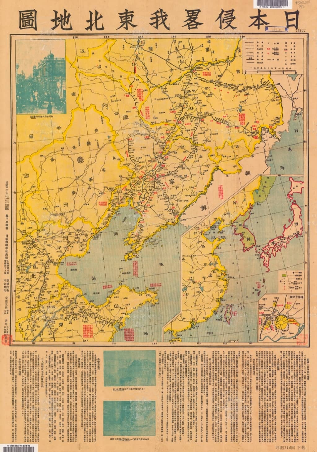 1931年《日本侵略我东北地图》.jpg