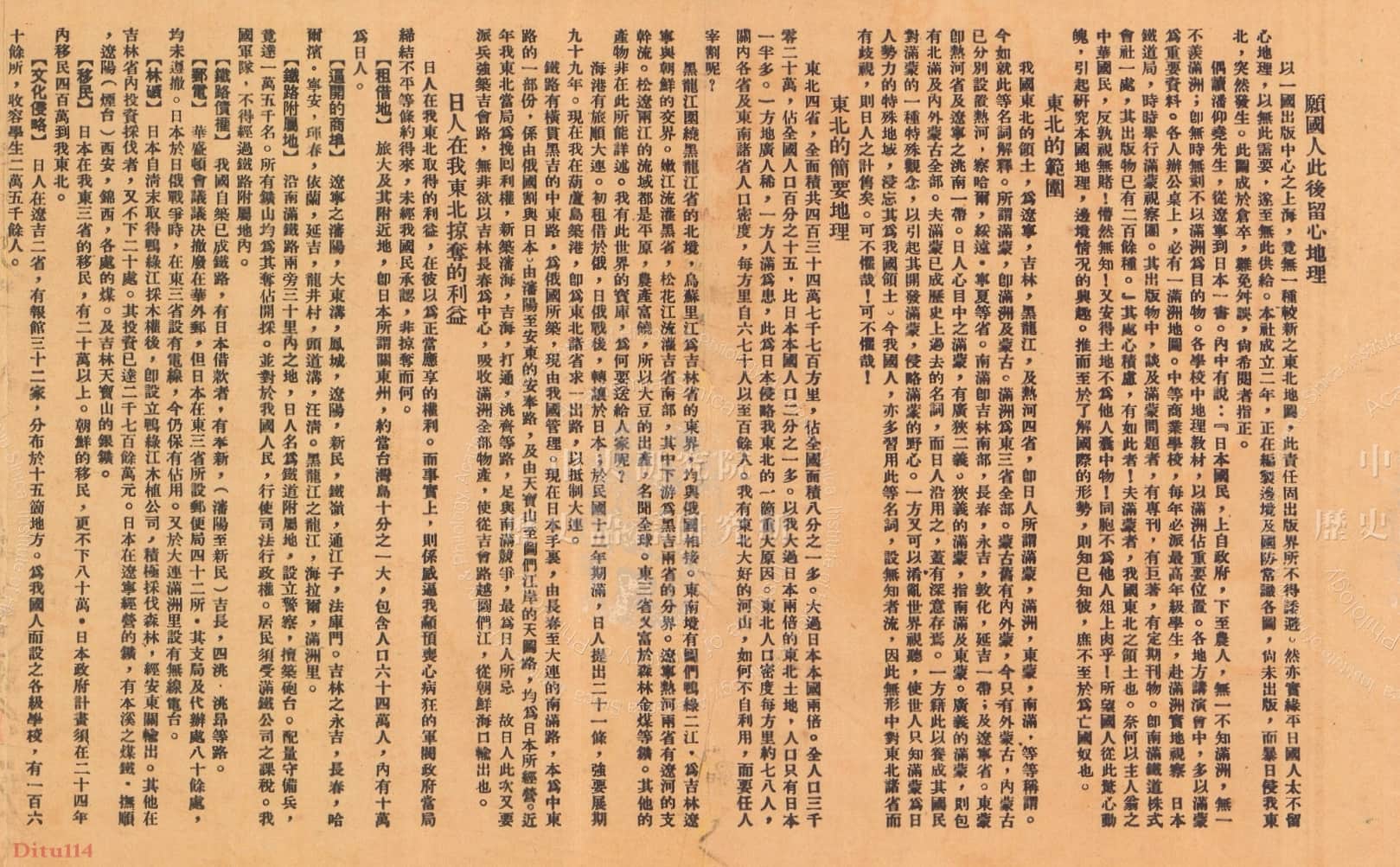 1931年《日本侵略我东北地图》页面下方文字.jpg