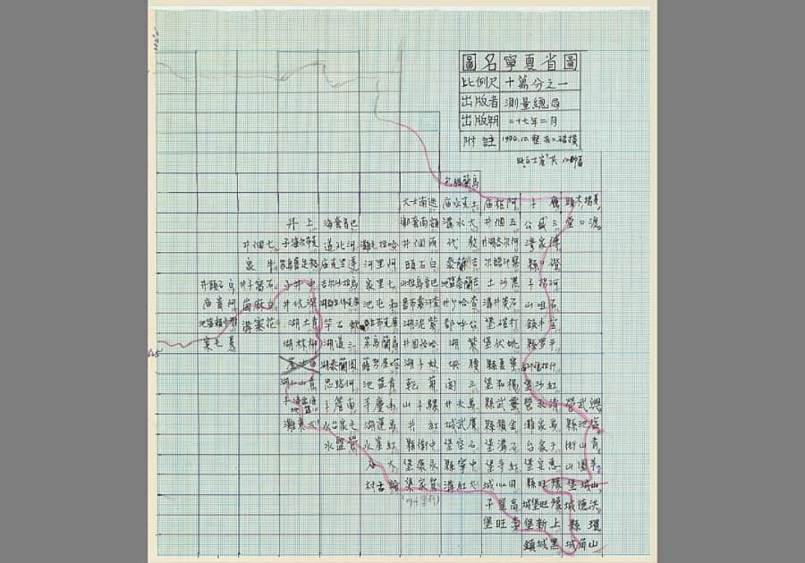 三十年代宁夏省十万分一地形图（125图）