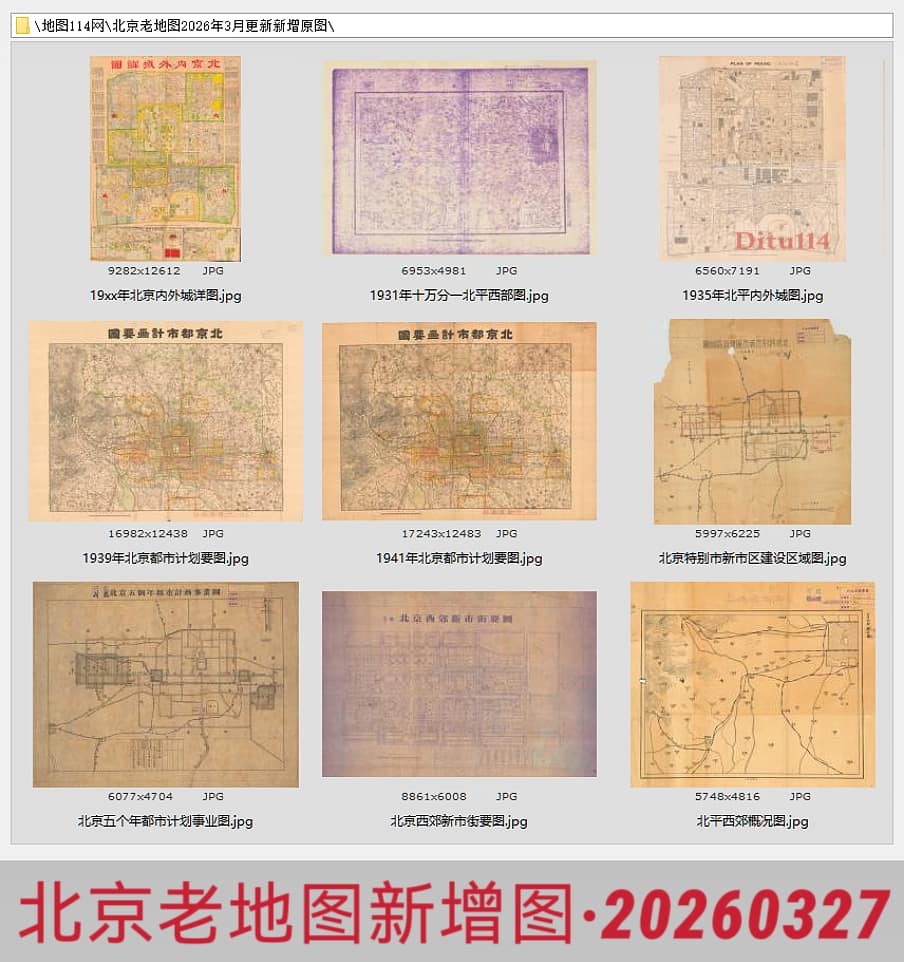 北京老地图2026年3月27日更新新增原图.jpg