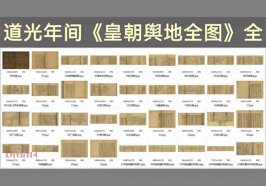 清朝道光年间《皇朝舆地全图》36P全