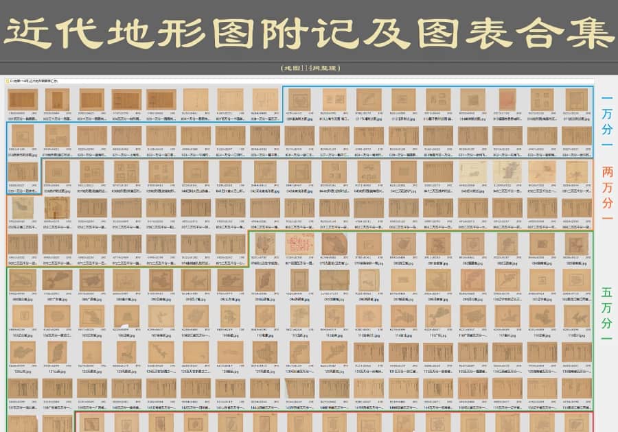 近代地形图图表及附记打包下载