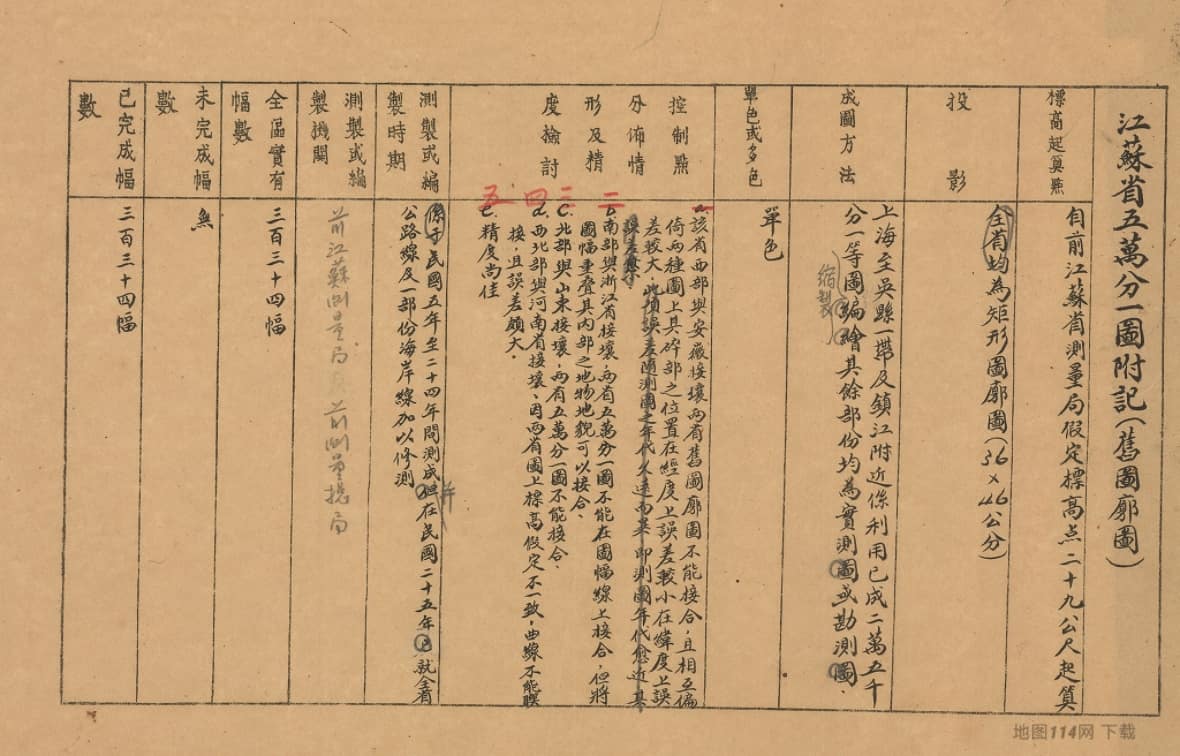 155江苏省五万分一图附记(旧图廓图).jpg
