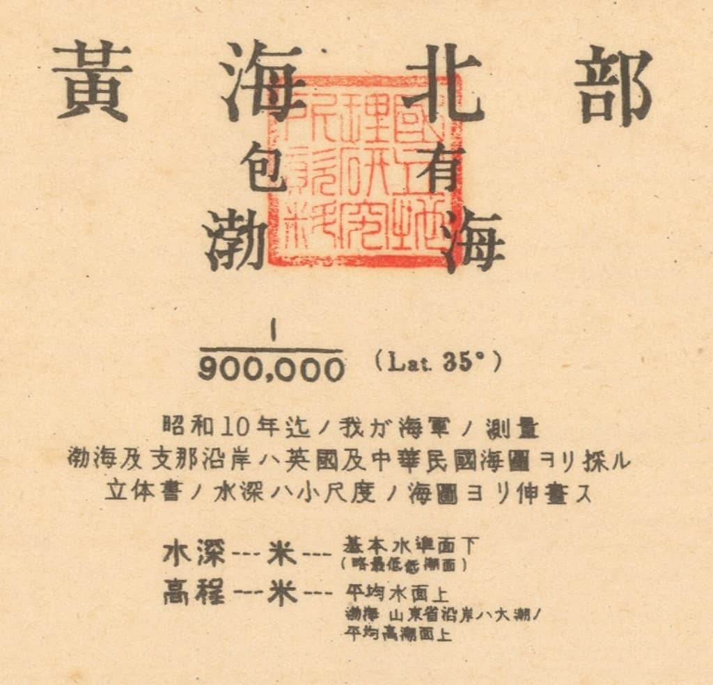 1936年日本水路部绘《黄海北部｜包有渤海图》标题处.jpg