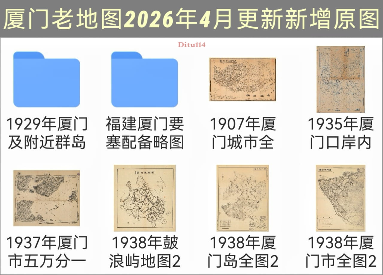 厦门老地图2026年4月更新新增原图下载全览.jpg