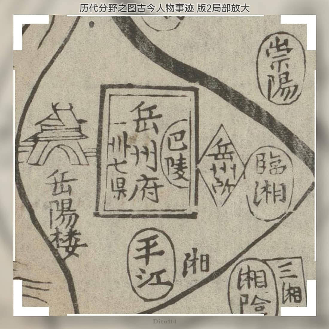 历代分野之图古今人物事迹(版二局部放大截图预览).jpg