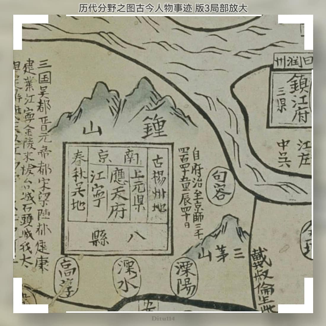 历代分野之图古今人物事迹(版三局部放大截图预览).jpg