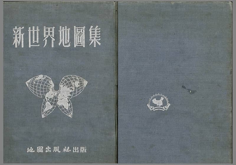 1953年《新世界地图集》（43幅全）