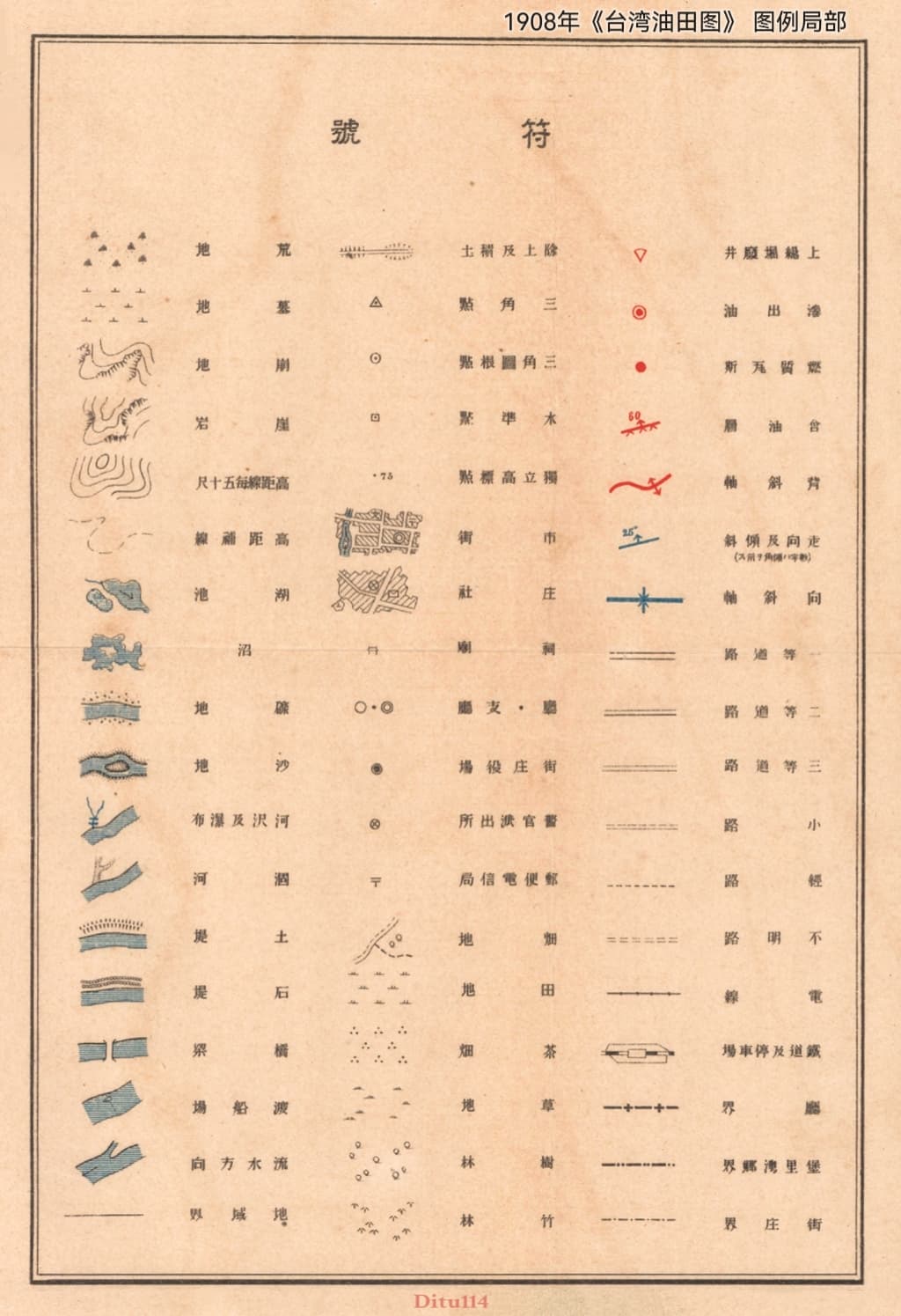 1908年《台湾油田图》图例局部.jpg
