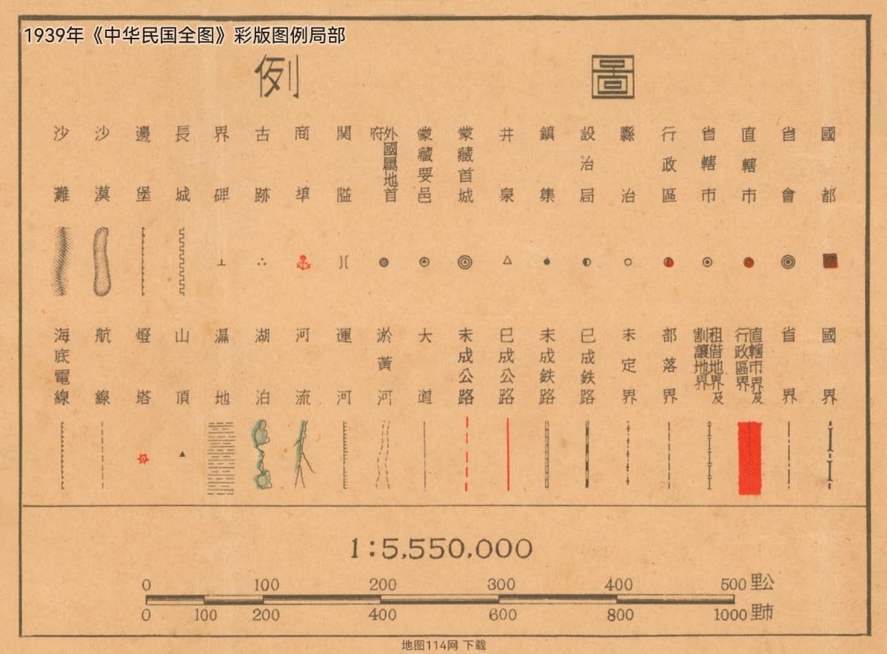 1939年《中华民国全图》彩版图例局部.jpg