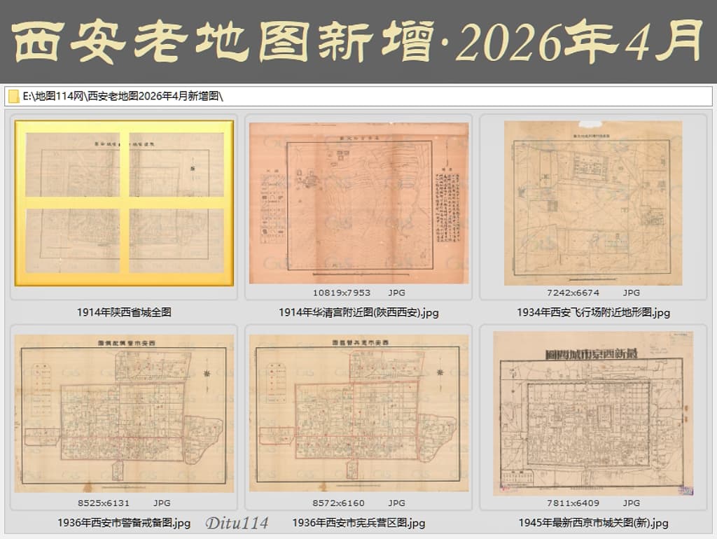 西安老地图2026年4月新增原图.jpg