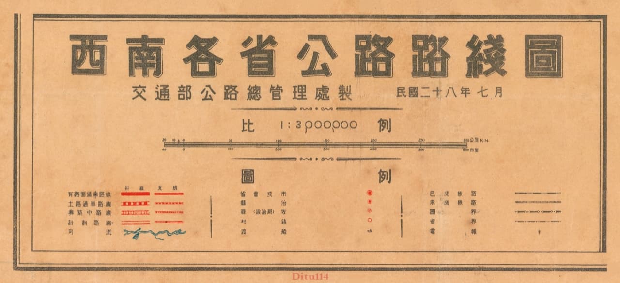 1939年《西南各省公路路线图》图例.jpg