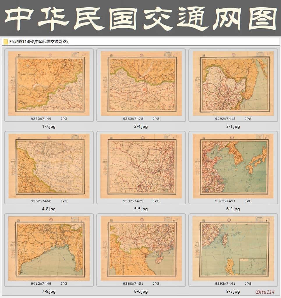 1946年中华民国交通网图（9幅拼图下载全览）.jpg