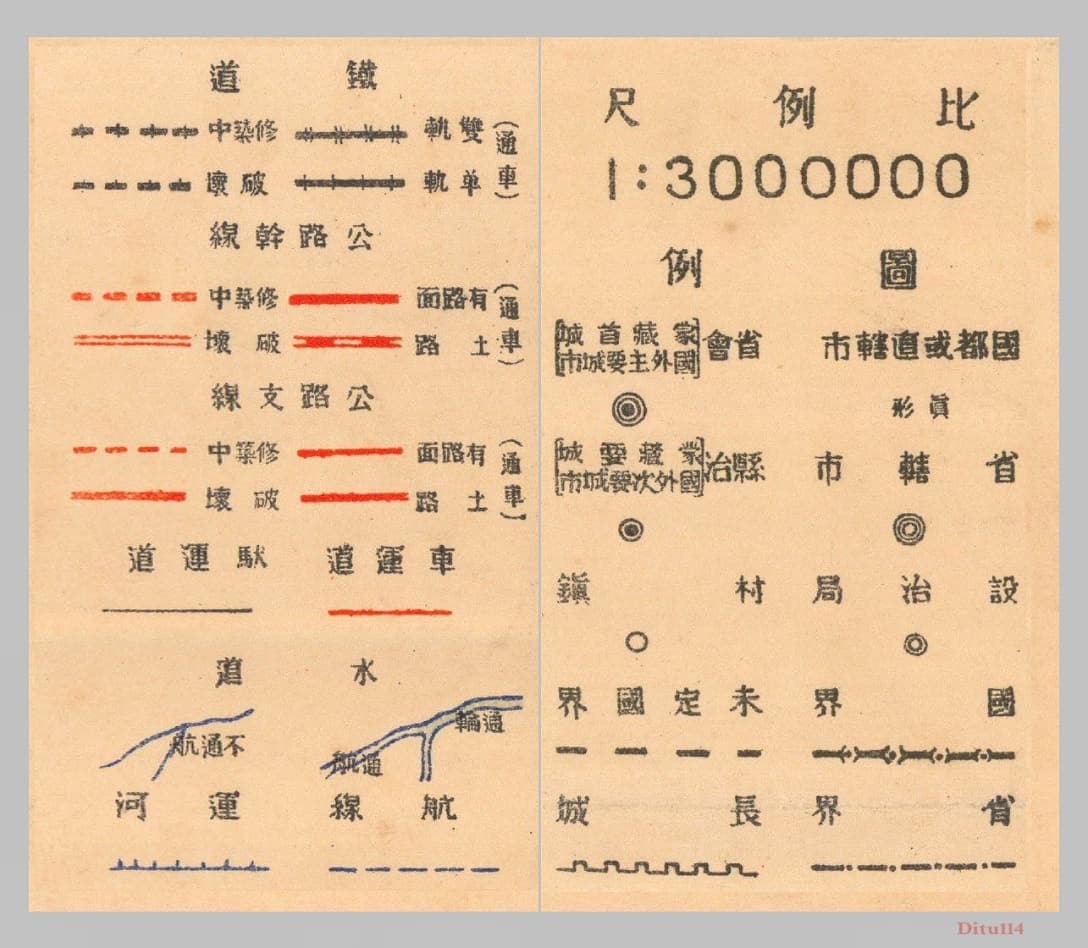 1946年中华民国交通网图图例部分.jpg