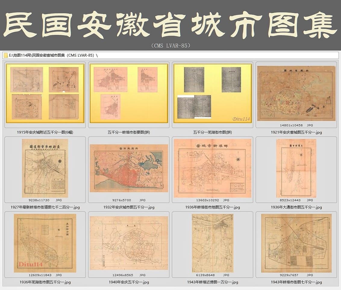 民国安徽省城市图集20幅全览.jpg