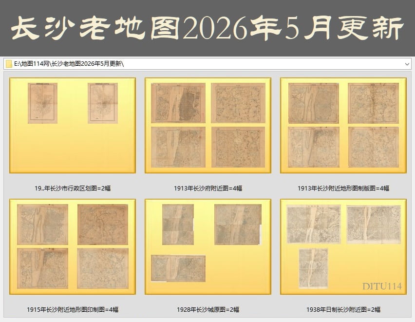 长沙老地图2026年5月7日更新新增图源.jpg