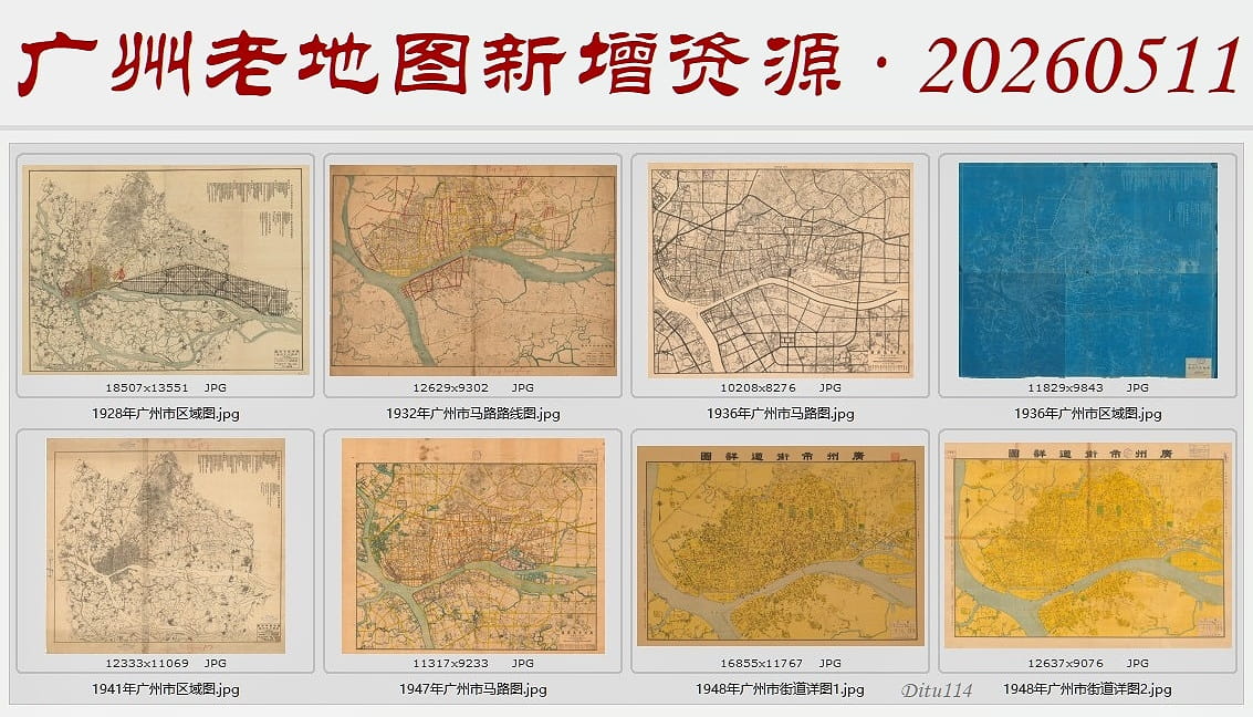 广州老地图20260511更新新增图.jpg