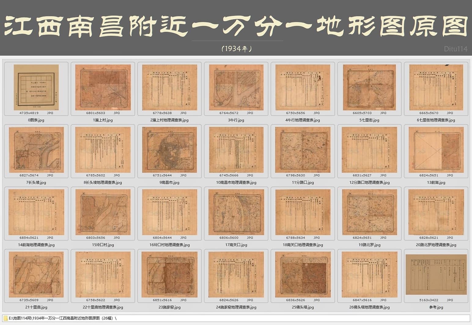 1934年一万分一江西南昌附近地形图原图及调查表（26幅）下载全览.jpg