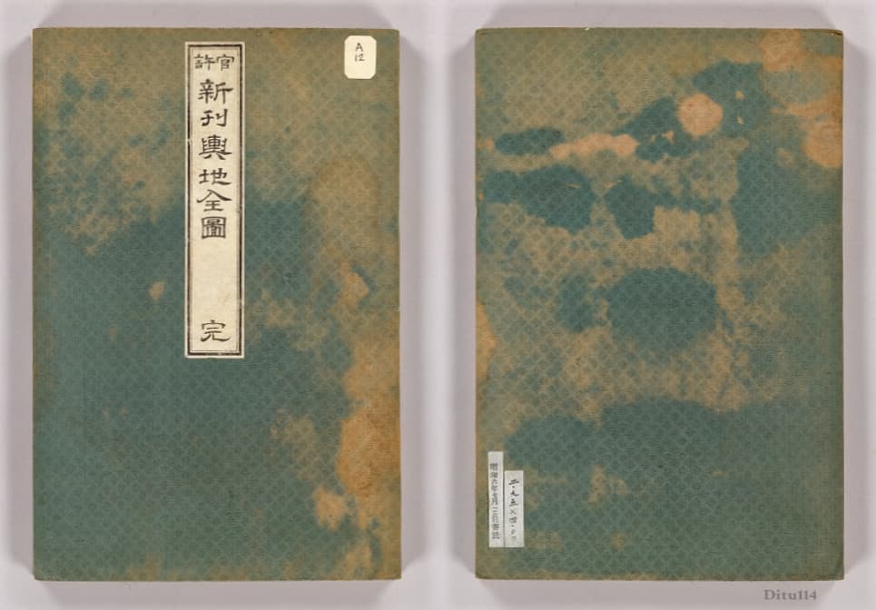 1862年官许新刊舆地全图封皮.jpg