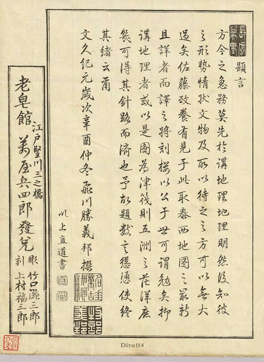 1862年官许新刊舆地全图题言局部.jpg