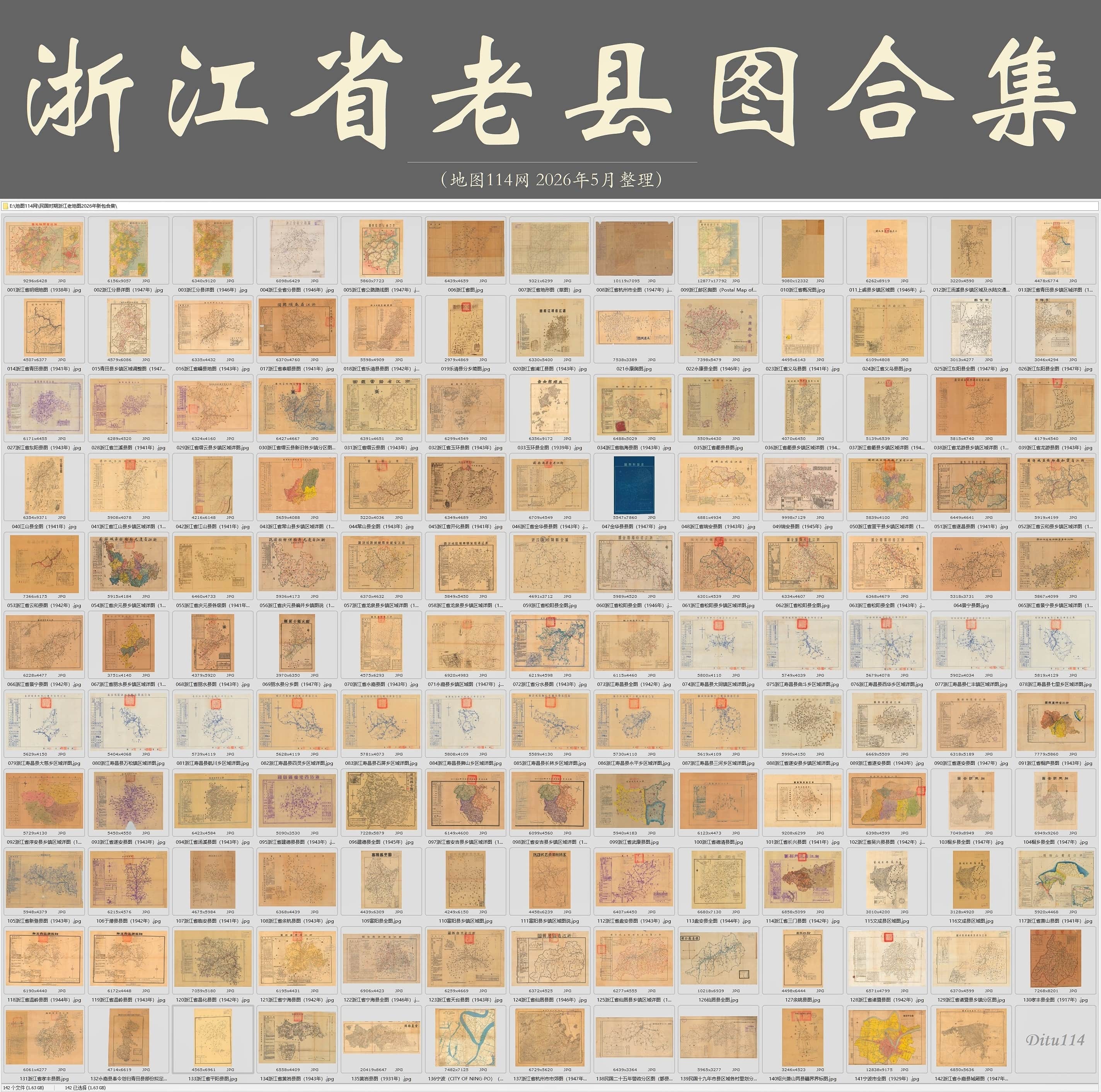 民国时期浙江老县图新合集.jpg