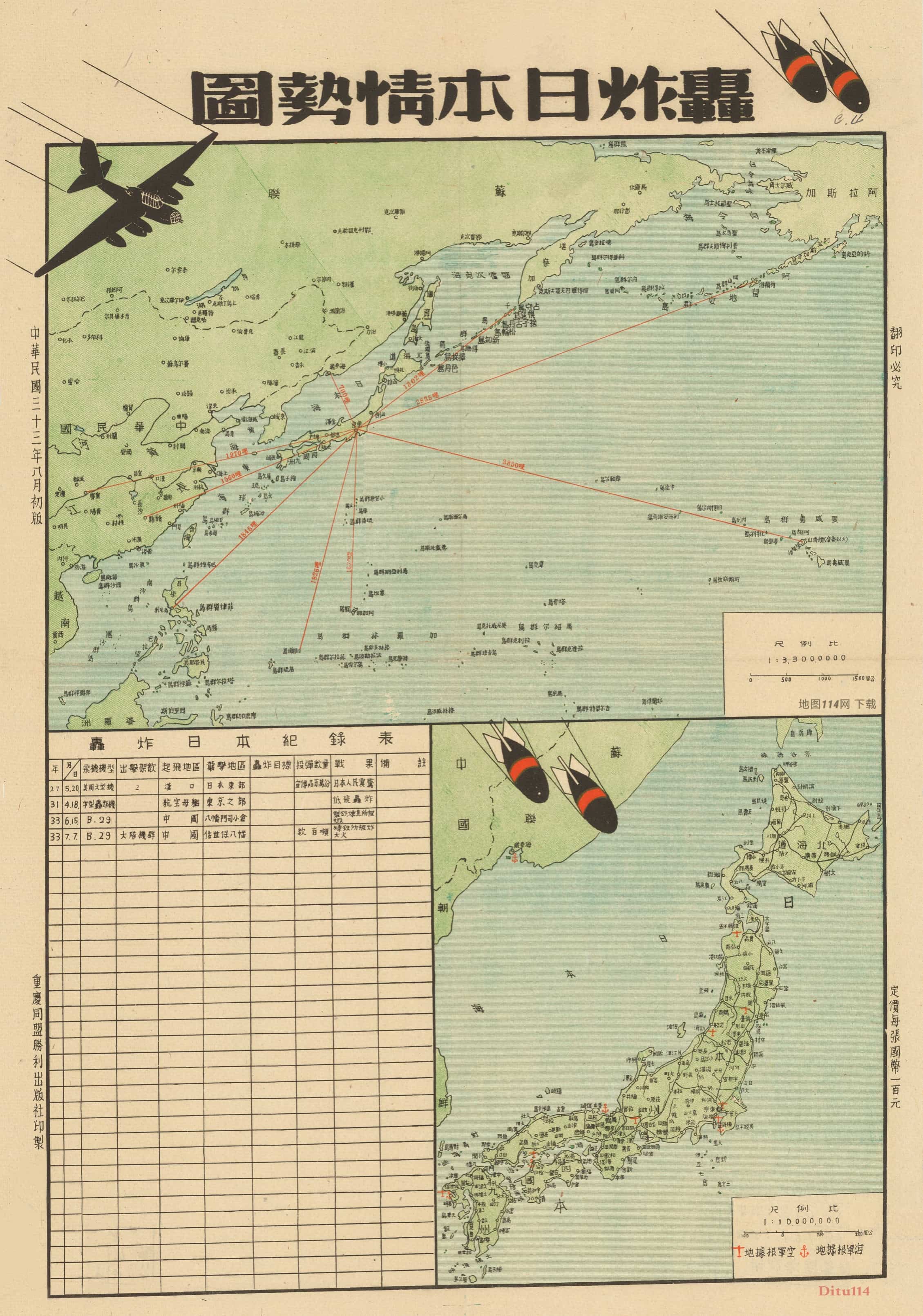 1944年《轰炸日本情势图》附记录表.jpg